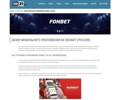 Обзор приложения БК «Фонбет» - genapilot.ru