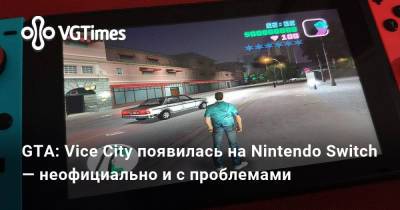 GTA: Vice City появилась на Nintendo Switch — неофициально и с проблемами - vgtimes.ru