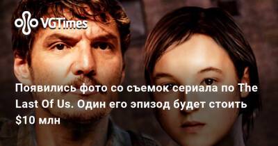 Педро Паскаль (Pedro Pascal) - Появились фото со съемок сериала по The Last Of Us. Один его эпизод будет стоить $10 млн - vgtimes.ru - Канада - штат Техас