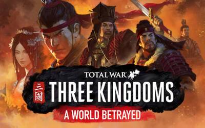 Все сыны рождаются в тени своих отцов – DLC-пакет Total War: THREE KINGDOMS – Преданный мир вышел для macOS и Linux - feralinteractive.com