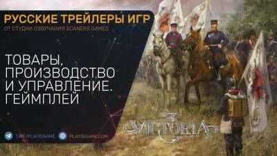 Victoria 3 - Товары, производство и управление - Геймплей на русском в озвучке Scaners Games - playisgame.com