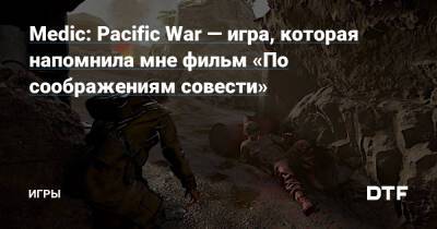 Pacific War - Medic: Pacific War — игра, которая напомнила мне фильм «По соображениям совести» — Игры на DTF - dtf.ru - Вьетнам
