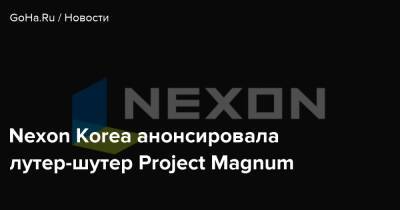 Nat Games - Nexon Korea анонсировала лутер-шутер Project Magnum - goha.ru