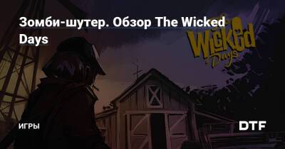 Зомби-шутер. Обзор The Wicked Days — Игры на DTF - dtf.ru