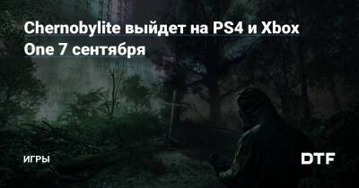 Chernobylite выйдет на PS4 и Xbox One 7 сентября — Игры на DTF - dtf.ru