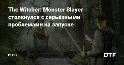 The Witcher: Monster Slayer столкнулся с серьёзными проблемами на запуске — Игры на DTF - dtf.ru
