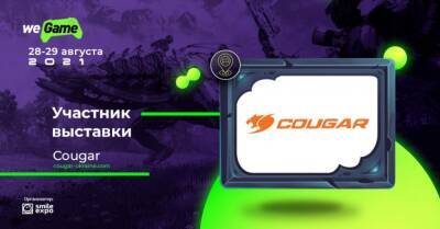 Компания Cougar покажет самые топовые товары для геймеров на WEGAME 6.0 - wegame.com.ua - Германия