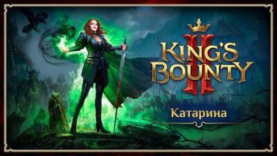 Вторым играбельным персонажем в King's Bounty II станет маг Катарина - playisgame.com