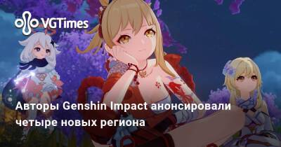 Ли Юэ - Сара Кудзе - Авторы Genshin Impact анонсировали четыре новых региона - vgtimes.ru