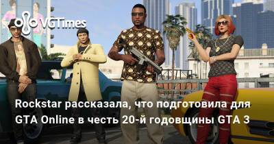 Rockstar рассказала, что подготовила для GTA Online в честь 20-й годовщины GTA 3 - vgtimes.ru