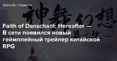 Faith of Danschant: Hereafter — В сети появился новый геймплейный трейлер китайской RPG - goha.ru - Англия - Beijing