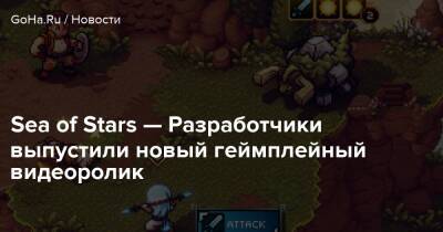 Sea of Stars — Разработчики выпустили новый геймплейный видеоролик - goha.ru
