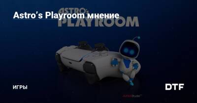 Astro’s Playroom мнение — Игры на DTF - dtf.ru