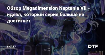 Обзор Megadimension Neptunia VII - идеал, который серия больше не достигнет - dtf.ru