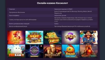Космолот – украинское онлайн-казино (государственная лотерея) - genapilot.ru - Украина