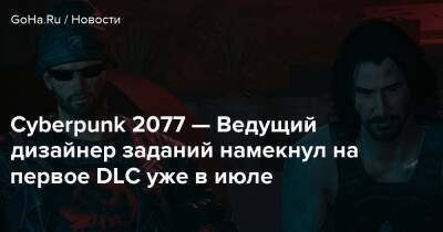 Павел Саско - Андерс Хелльман - Cyberpunk 2077 — Ведущий дизайнер заданий намекнул на первое DLC уже в июле - goha.ru