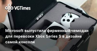 Microsoft выпустила фирменный чемодан для перевозки Xbox Series S в дизайне самой консоли - vgtimes.ru - Австралия - Новая Зеландия