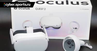 Facebook приостановила продажи Oculus Quest 2 из-за возможности раздражения кожи - cyber.sports.ru