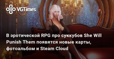 В эротической RPG про суккубов She Will Punish Them появятся новые карты, фотоальбом и Steam Cloud - vgtimes.ru