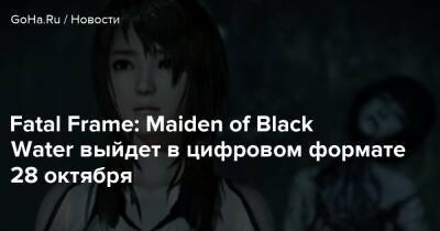 Fatal Frame: Maiden of Black Water выйдет в цифровом формате 28 октября - goha.ru