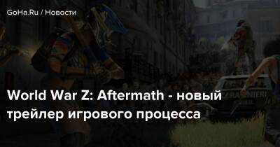World War Z: Aftermath - новый трейлер игрового процесса - goha.ru - Ватикан