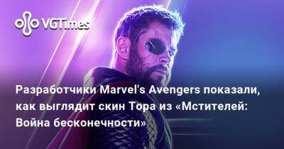 Джереми Реннер - Разработчики Marvel's Avengers показали, как выглядит скин Тора из «Мстителей: Война бесконечности» - vgtimes.ru