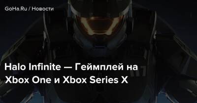Halo Infinite — Геймплей на Xbox One и Xbox Series X - goha.ru