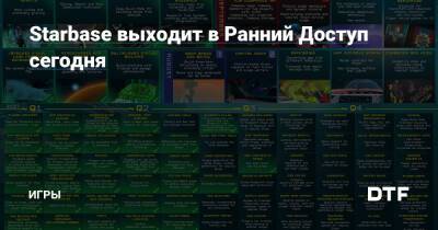 Starbase выходит в Ранний Доступ сегодня — Игры на DTF - dtf.ru - Россия - Снг