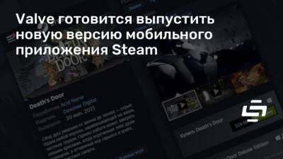Гейба Ньюэлл (Gabe Newell) - Valve готовится выпустить новую версию мобильного приложения Steam - stopgame.ru
