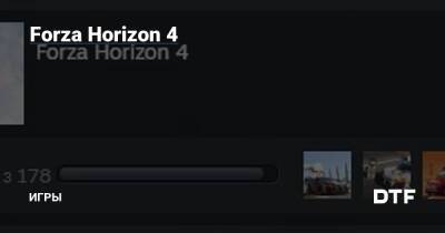 Forza Horizon 4 — Игры на DTF - dtf.ru