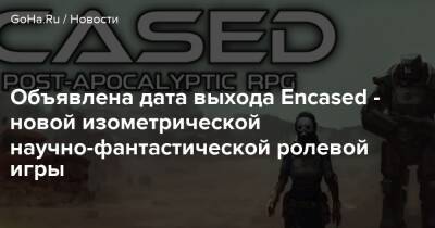 Объявлена дата выхода Encased - новой изометрической научно-фантастической ролевой игры - goha.ru - Германия