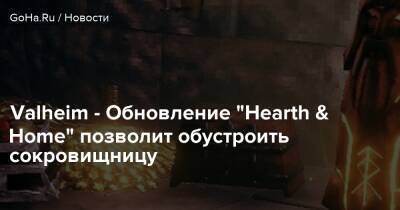 Valheim - Обновление “Hearth & Home” позволит обустроить сокровищницу - goha.ru