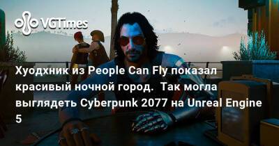 Паскуале Скионти (Pasquale Scionti) - Хуодхник из People Can Fly показал красивый ночной город. Так могла выглядеть Cyberpunk 2077 на Unreal Engine 5 - vgtimes.ru