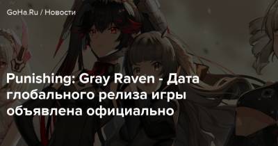 Gray Raven - Punishing: Gray Raven - Дата глобального релиза игры объявлена официально - goha.ru - Англия
