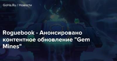 Ричард Гарфилд - Roguebook - Анонсировано контентное обновление “Gem Mines” - goha.ru