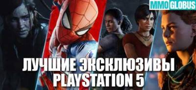 Лучшие эксклюзивы PS5 - mmoglobus.ru