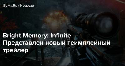 Bright Memory: Infinite — Представлен новый геймплейный трейлер - goha.ru