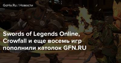 Geforce Now - Swords of Legends Online, Crowfall и еще восемь игр пополнили католок GFN.RU - goha.ru