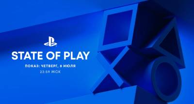 Sony анонсировала новый выпуск презентации State of Play - ru.ign.com