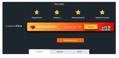 Обзор казино-онлайн First casino - genapilot.ru