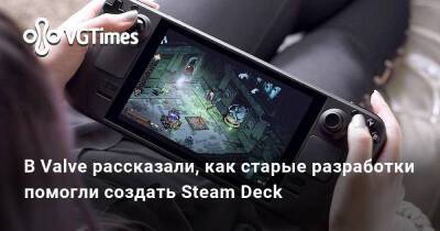Грег Кумер (Greg Coomer) - В Valve рассказали, как старые разработки помогли создать Steam Deck - vgtimes.ru