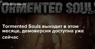 Tormented Souls выходит в этом месяце, демоверсия доступна уже сейчас - goha.ru - Уинтерлейк