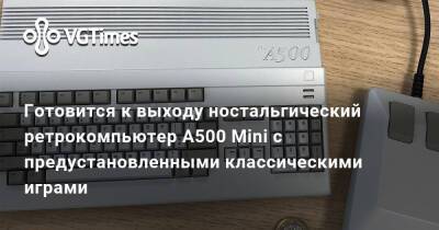 Готовится к выходу ностальгический ретрокомпьютер A500 Mini с предустановленными классическими играми - vgtimes.ru