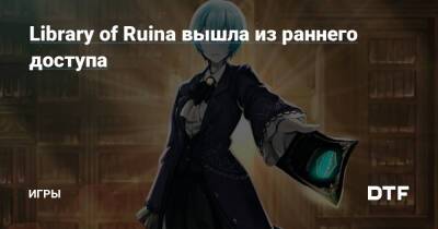 Library of Ruina вышла из раннего доступа — Игры на DTF - dtf.ru