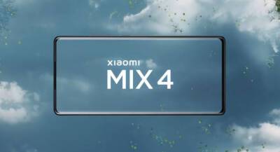 В Китае дебютировал Xiaomi Mi MIX 4: керамический корпус и Snapdragon 888+ - app-time.ru - Китай
