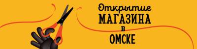 Открытие магазина в Омске - hobbygames.ru - Омск