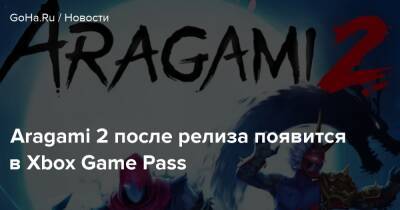Aragami 2 после релиза появится в Xbox Game Pass - goha.ru