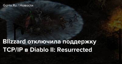 Blizzard отключила поддержку TCP/IP в Diablo II: Resurrected - goha.ru