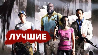 [СТРИМ] Самое время вернуться. Проходим Left 4 Dead 2 - gametech.ru