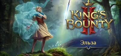 Новый трейлер King’s Bounty II посвящен третьему играбельному персонажу - zoneofgames.ru